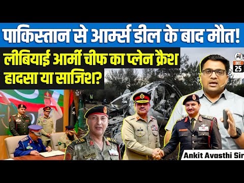 After Pakistan’s $4B Arms Deal, Libyan Army Chief Di*s in Plane Crash Acci*nt or Plot? |By Ankit Sir