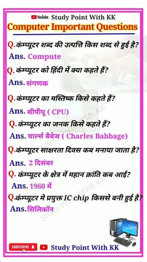 computer question and answer, computer gk, computer mcq, computer knowledge, gk computer science
