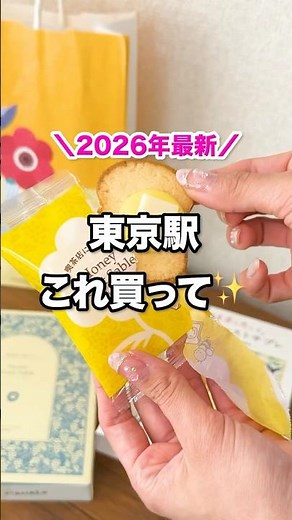 [Latest!] These are the perfect souvenirs from Tokyo Station! Introducing 5 recommended items! #T...