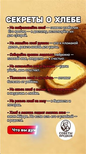 5 секретов хлеба которые вы не знали!