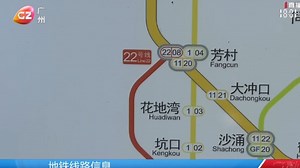 【粤语新闻】新版广州地铁线网图启用 新增22号线后通段及广清城际南延段两条年底开通线路信息