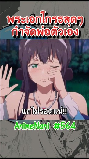 พระเอกโกรธสุุดๆ "กำจัดพ่อตัวเอง!!" #อนิเมะ2026 #อนิเมะต่างโลก #anime #อนิเมะฮาเร็ม