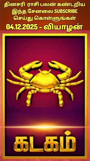 subscribe செய்து உங்கள் தினசரி ராசிபலனை பாருங்கள்...