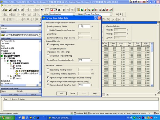 wellplan3 摩阻扭矩