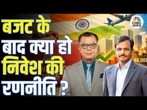 Budget के बाद निवेश की रणनीति पर Carnelian Asset Management के Founder Vikas Khemani से खास चर्चा!