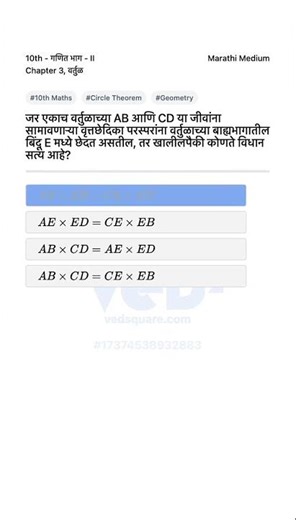 10th Maths Part 2 Circle Theorem Explained
