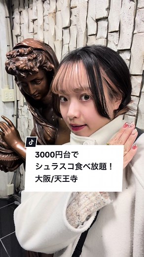 今人気のシュラスコ食べ放題を体験！
