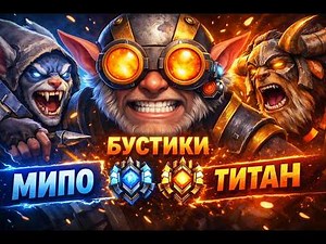 Tinker in patch 7.41 vs. boosters with cheats || MRXSMURF TINKER DOTA 2