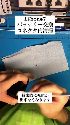 iPhone7バッテリー交換とコネクタ内清掃。#スマホ修理 #iphone修理 #android修理 #成田市 #エックスモバイル #michaeljackson