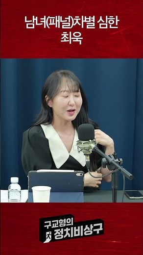 Choi Wook, who has severe gender discrimination (panel)