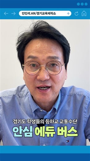 [안민석의 경기교육제작소 : 수원편🚌] 들쭉날쭉 수원 버스 배차, 아이들 하교시간도 덩달아 들쭉날쭉! 해결책은? #경기도버스 #수원버스 #통학 #등교 #하교 #경기도통학