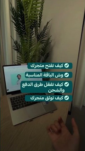 دورة إنشاء متجر على سلة