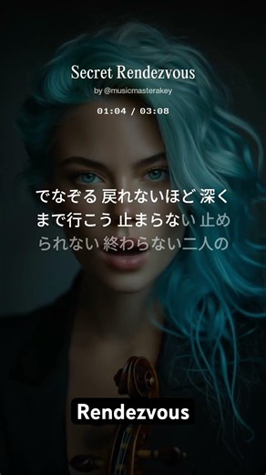 Secret Rendezvous#RNB #夜の関係 #秘密の恋 #大人の恋 #深夜 #チル #甘い夜 #恋愛ソング #エモい #rendezvous #雰囲気