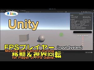 [Unity] FPS player movement & rotation of view (input System)
