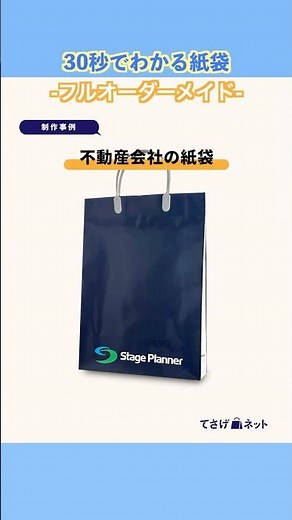 30秒でわかる紙袋の作り方【フルオーダーメイド】#Howto