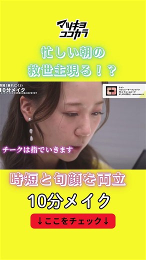 【Check out the full video👆】10-Minute Makeup: Sweat & Sebum-Proof Looks That Are Easy and Time-Sav...