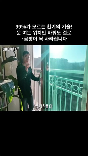 환기 기술로 곰팡이 제거하는 방법