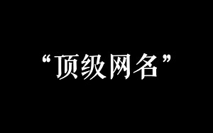 一眼就让你惊艳的网名。