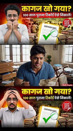 Jamin Ka Kagaz खो गए? 100 साल पुराना रिकॉर्ड निकालने | Property Paper Lost Find #viral
