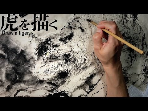 【水墨】墨で虎を描く / ダイジェスト / Draw a tiger.