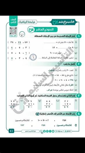 نماذج امتحانات رياضيات للصف الثاني الابتدائي مع الاجابات نفس مواصفات التقييم الثاني الفصل الدراسي الاول | أكاديمية كتاتيب مصر