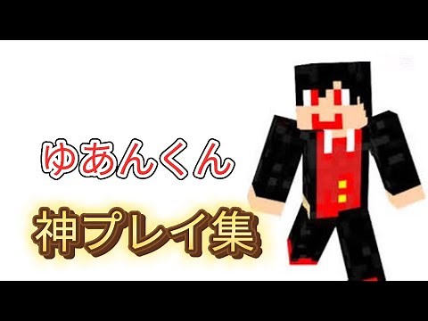 🌈🍑ゆあんくんの神プレイ集【からぴち】