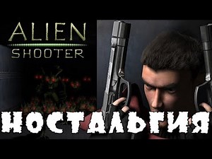 Alien Shooter #1 Ностальгия!