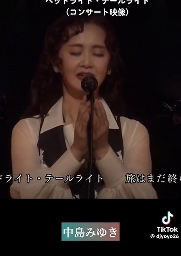 中島みゆき「ヘッドライト・テールライト」コンサート映像 | 感動の挨拶