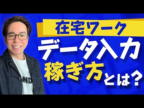 [Work from Home] Can you earn money by data entry? A thorough explanation