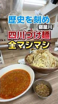 並ばず行ける歴史を刻め。二郎系×つけ麺！【歴史を刻め寝屋川】#大阪グルメ#二郎系