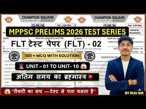 MPPSC Test Series 2026 | Full Length Test(FLT- 02 )💯 | MostExpected Questions | Prelims 2026 #mpspc