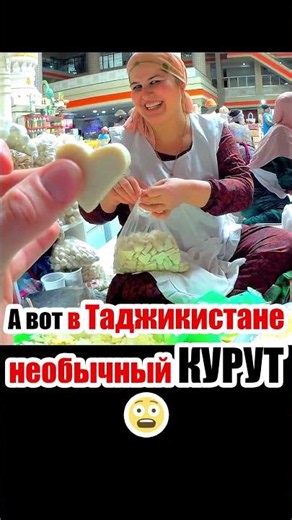 Таджикистан - ЕДА на РЫНКЕ | Курут Курт - Что едят Таджики? Street Food Tadjikistan Базар Душанбе