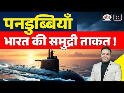 Indian Navy Submarines Explained | Science and Technology for UPSC | Drishti IAS