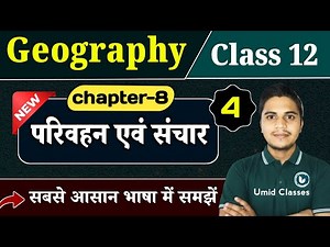 Class 12 Geography Chapter 8 | परिवहन एवं संचार | 12th Geography Chapter 8 | Part 4