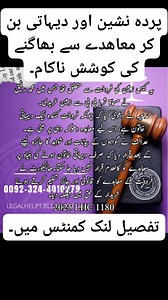 27K views · 185 reactions | Sale Agreement Cannot Be Nullified Solely Due to Vendor Being a Villager Woman — Lahore High Court 2025 LHC 1180 | 489F cheque | Facebook