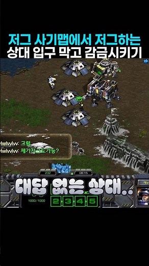 저그 사기맵에서 저그하는 상대 시작부터 입구 막고 감금