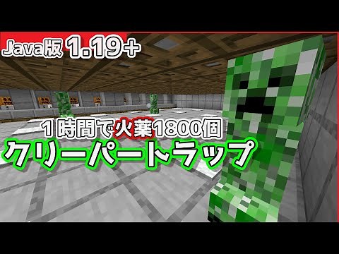 【マイクラ】【JE】1.19+ スノーゴーレム式地上型クリーパートラップの作り方【Minecraft】
