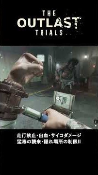 この変更点の組み合わせ…だめ、ぜったい #TheOutlastTrials #shorts