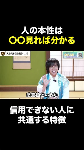 絶対に信用できない人の特徴とは？【龍音てんごく】