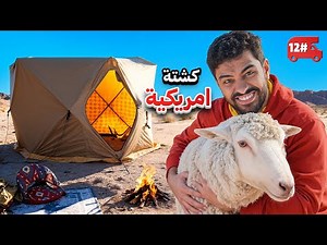 تحدي النص مليون من الشرق للغرب بالكرفان 🔥! #12