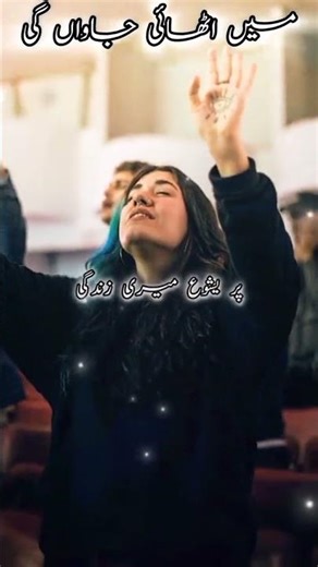 Main Uthayi Jawagi || Romika Masih Lyrics Masihi Geet || #romikamasih #christiansongs