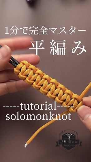 平編みパラコードを使ったDIY作品
