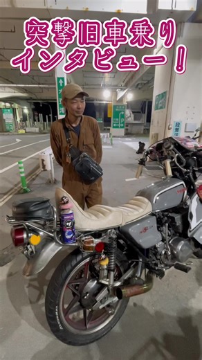 旧車乗りインタビュー：バイクのカスタムポイント紹介