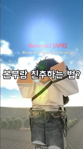 동굴부대 본부랑 친추하는 방법이라고? #동굴부대 #본부