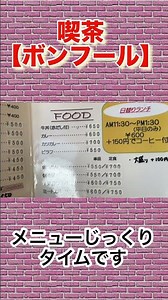 【喫茶店巡り】激安ランチ600円を食べに行く☺️👍#愛知県 #春日井市 #喫茶店 #ボンフール#焼きそば#イトウコーヒー#激安 #ランチ#定食