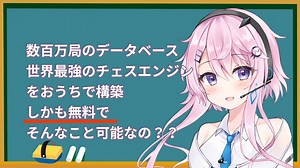 フィーちゃんのScid講座#1