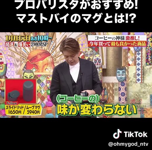 コーヒーの神様が選ぶ買って良かった商品