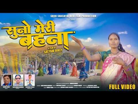 Suno Meri Behna Sambhal Kr Hi Rehna Singer :-Umeshbati bharti