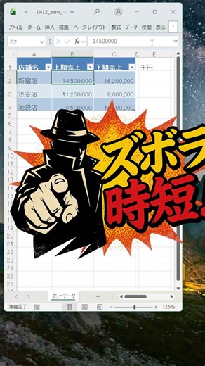 【神ワザ】デカすぎる数字の「下3桁」を一瞬で省略して見やすくする表示形式