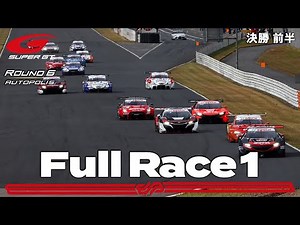 【Rd.6 AUTOPOLIS 決勝 前半】2021 AUTOBACS SUPER GT Rd.6 AUTOPOLIS GT 300km RACE